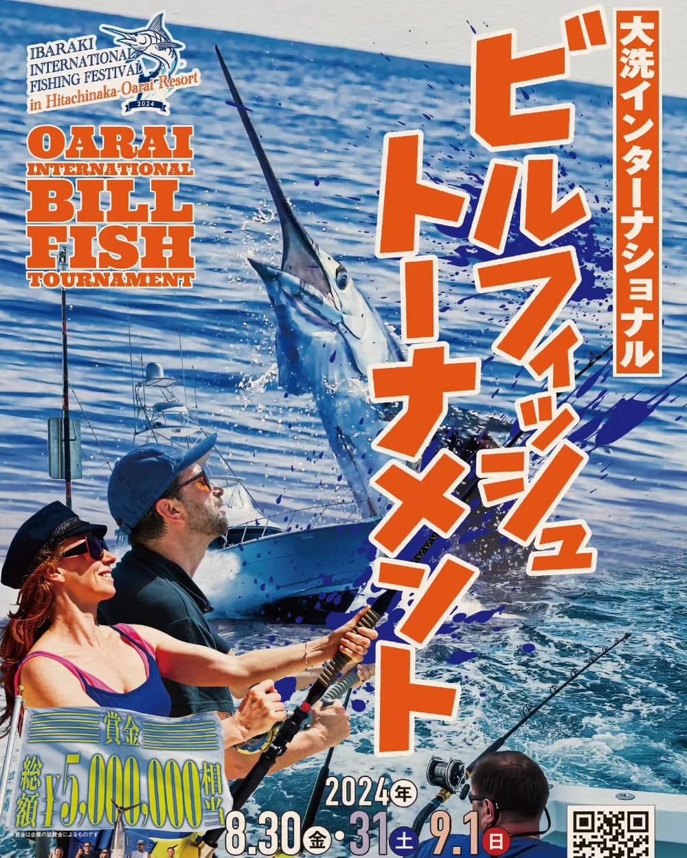 大洗インターナショナルビルフィッシュトーナメント２０２４ポスター