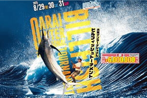 2025 8/29　30　31 IBARAKI INTERNATIONAL FISHING FESTIVAL in Hitachinaka-Oaral Resort 大洗インターナショナルビルフイッシュトーナメント 賞金総額　6,000,000円