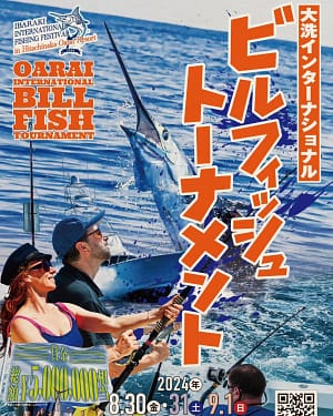 大洗インターナショナルビルフィッシュトーナメント２０２４ポスター