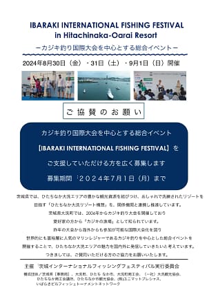 茨城インターナショナルフィッシングフェスティバル イン ひたちなか大洗リゾート2024